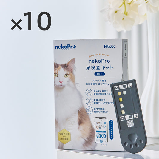 nekoPro尿検査キット (10回分)