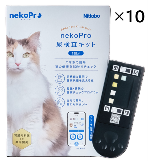 nekoPro尿検査キット (10回分)